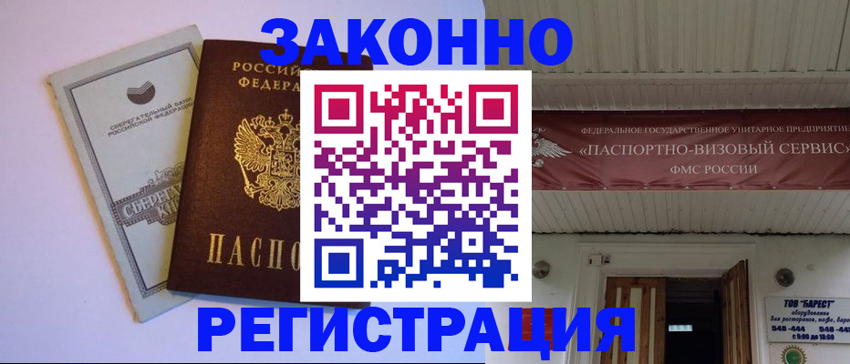 прописка штамп в Сольцах